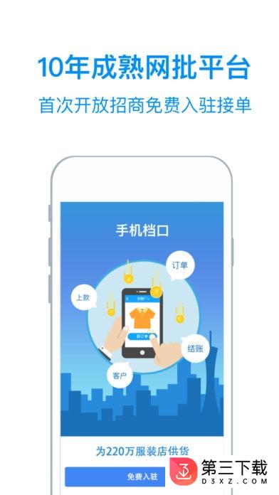 衣联供货商app下载