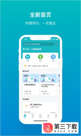 畅课苹果版