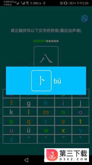 汉语拼音练习手机版