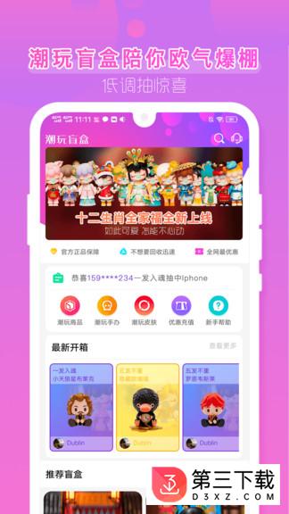 潮玩盲盒app