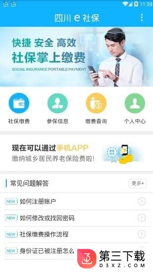四川e社保app下载苹果