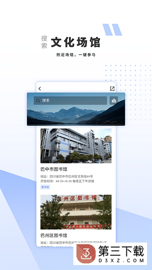 巴中文旅云app