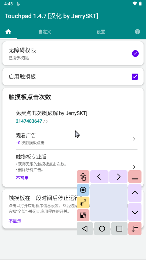 手机鼠标软件Touchpad汉化版