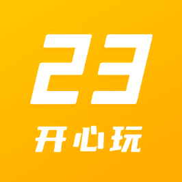 23开心玩(小游戏盒子)