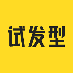 试发型相机app