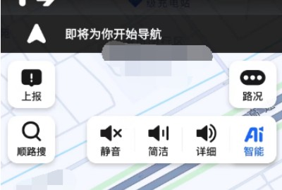 《高德地图》声音提醒关闭方法