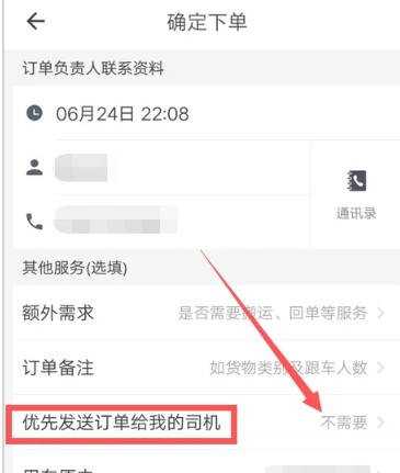 《货拉拉》指定司机下单方法