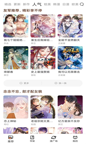 喵呜漫画 免费下载