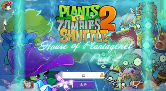 pvz2shuttle存档版