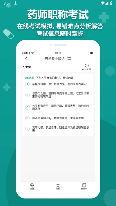 药师源