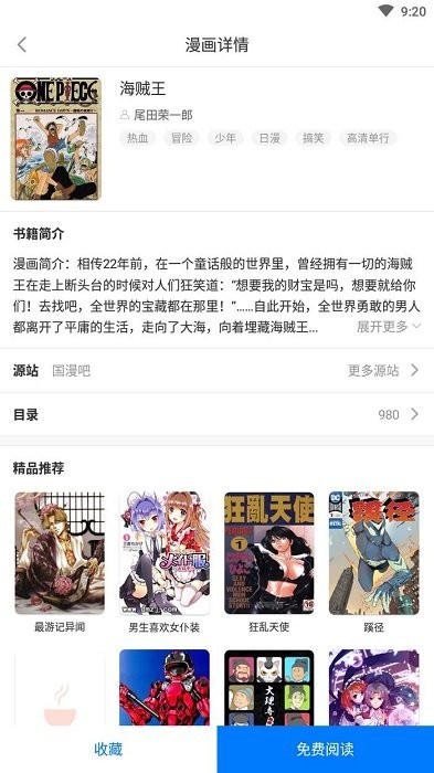 火星漫画免费版