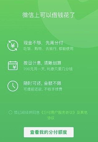 微信分付有什么用