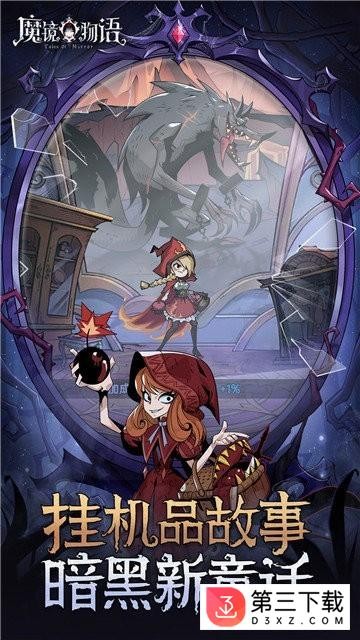 魔镜物语手游下载
