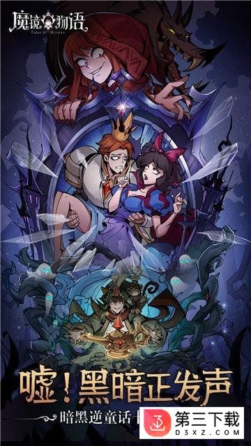 魔镜物语官方