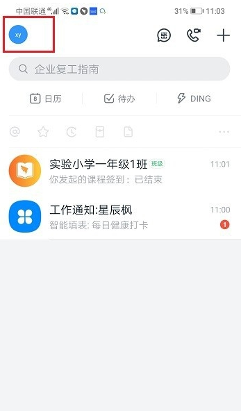 钉钉怎么使用全屏语音