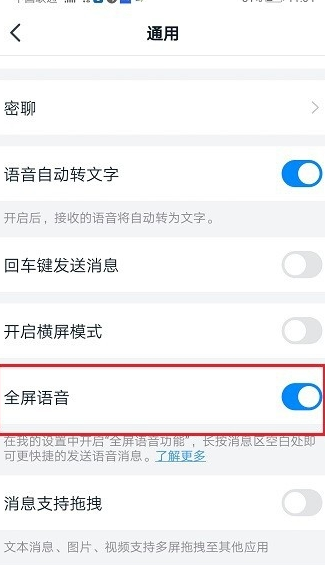 钉钉怎么使用全屏语音