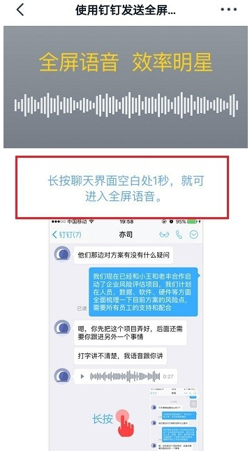 钉钉怎么使用全屏语音