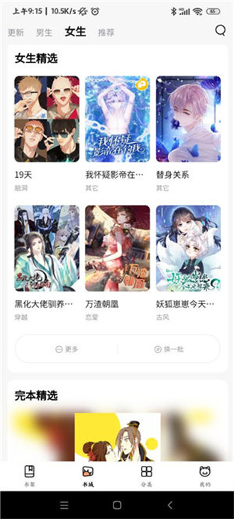 喵趣漫画APP