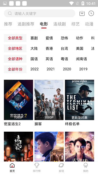 追剧达人APP