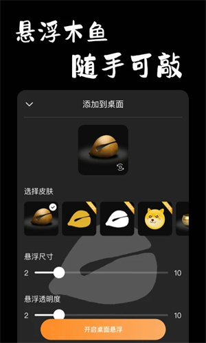 敲木鱼app