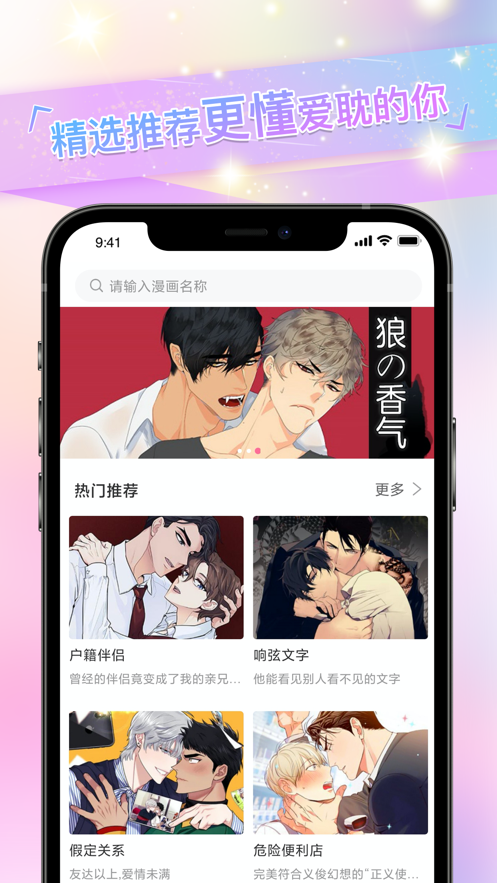 免耽漫画APP