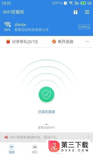 360免费wifi挖掘机万能钥匙