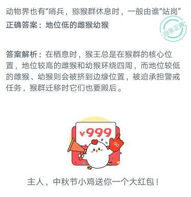 蚂蚁庄园每日一题9月30日答案