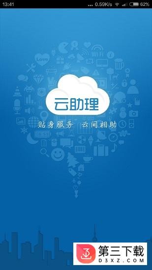 国寿云助理ios版