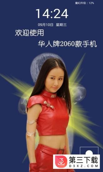 华人牌2060款傻妞锁屏app下载