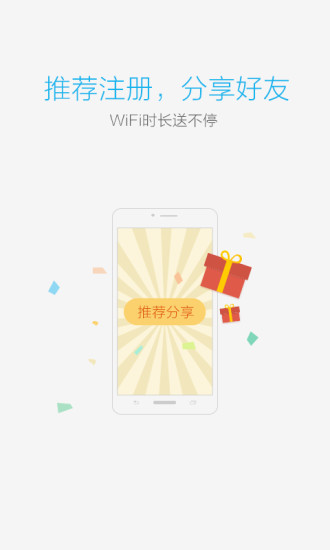 畅wifi