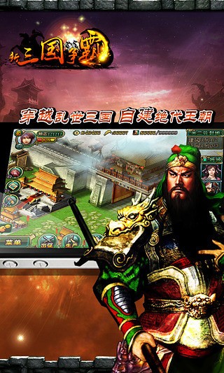 新三国争霸最新uc版下载