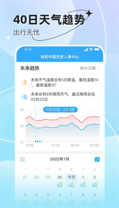 享看天气预报app