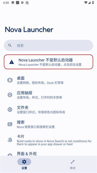 nova启动器