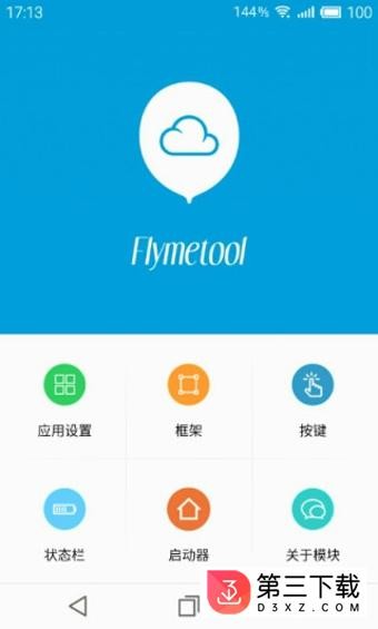 魅工具箱flyme5破解版