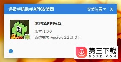 寒域APP魔盒