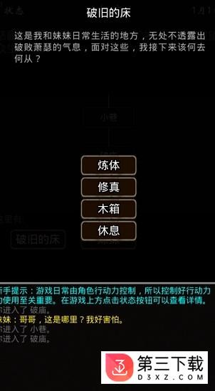 我要修真破解版