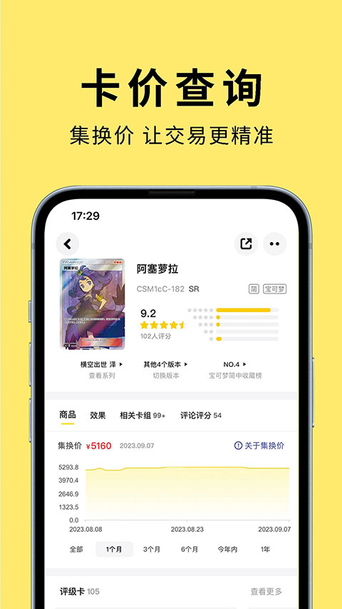 集换社APP