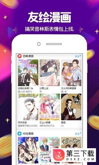 友绘漫画软件