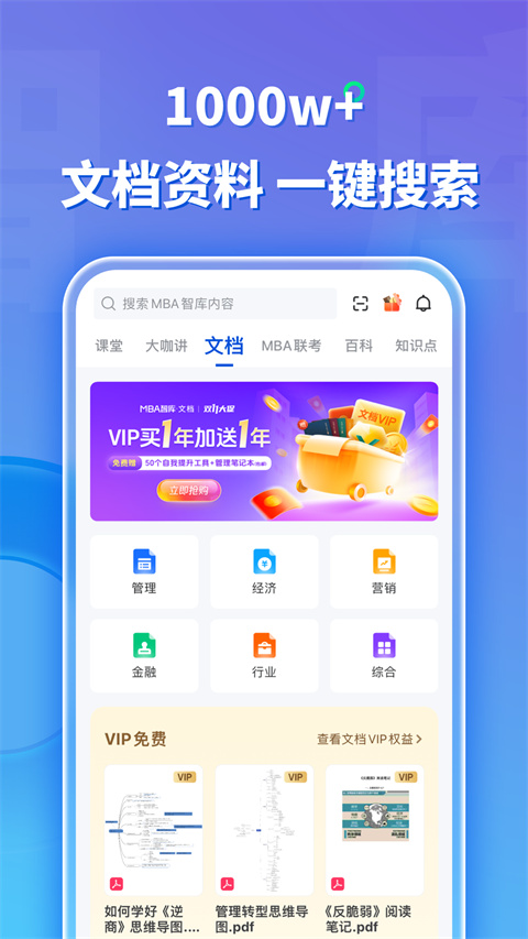 MBA智库百科APP