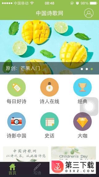 中国诗歌网ios