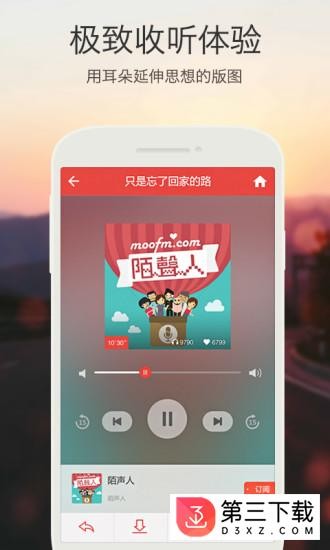 凤凰FM下载