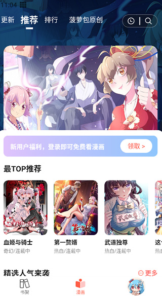 菠萝包漫画APP