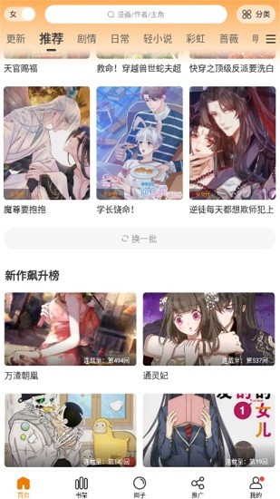 漫天星漫画APP