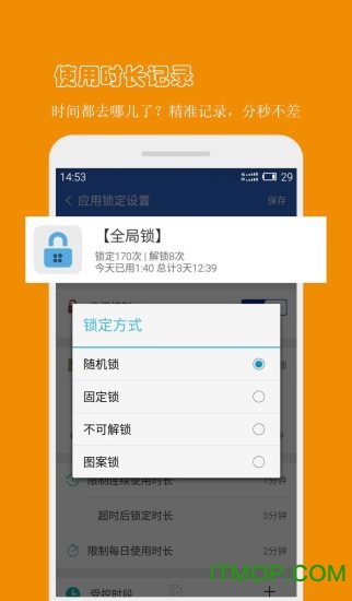 防沉迷应用锁app