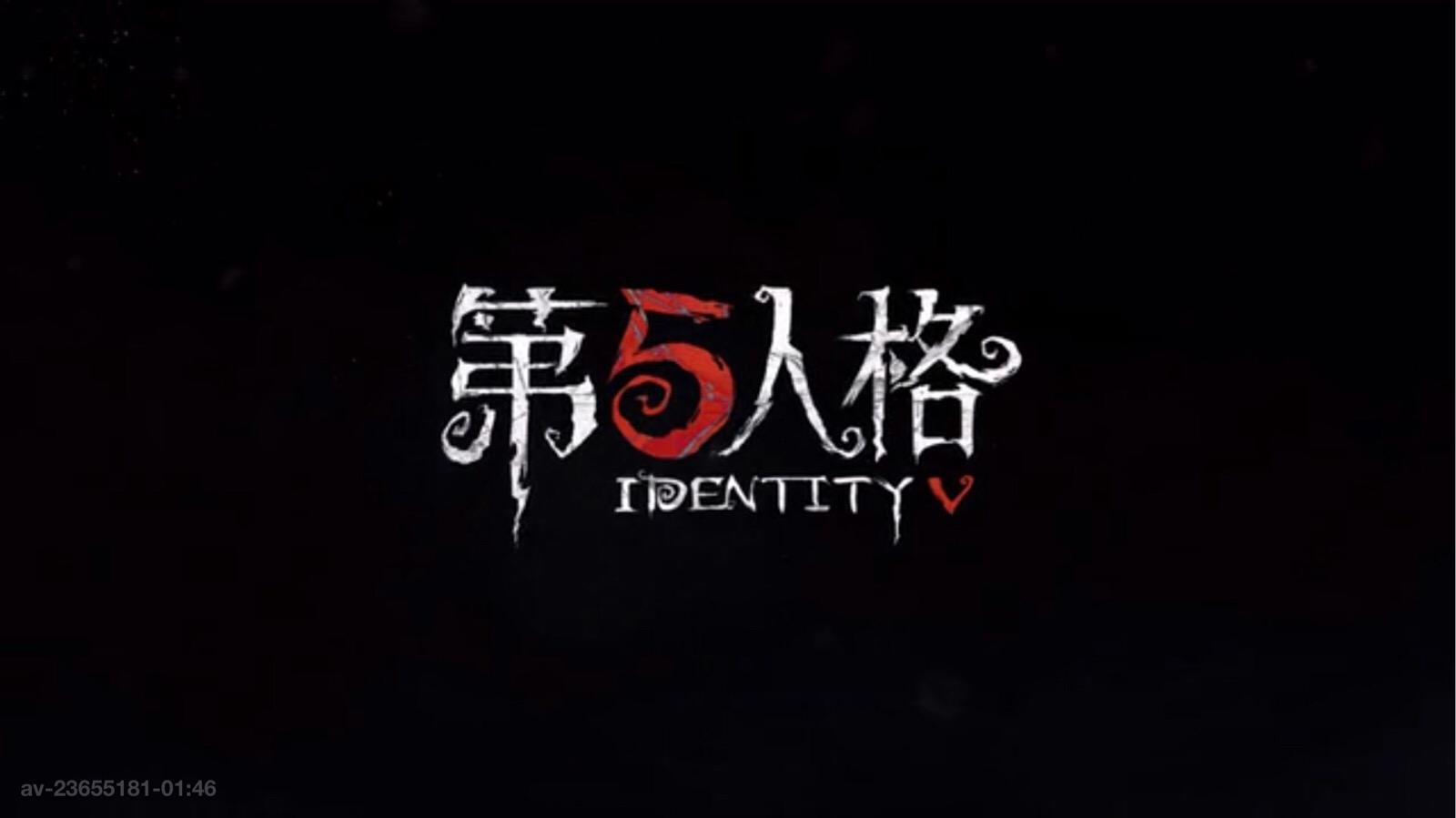 第五人格魅族版