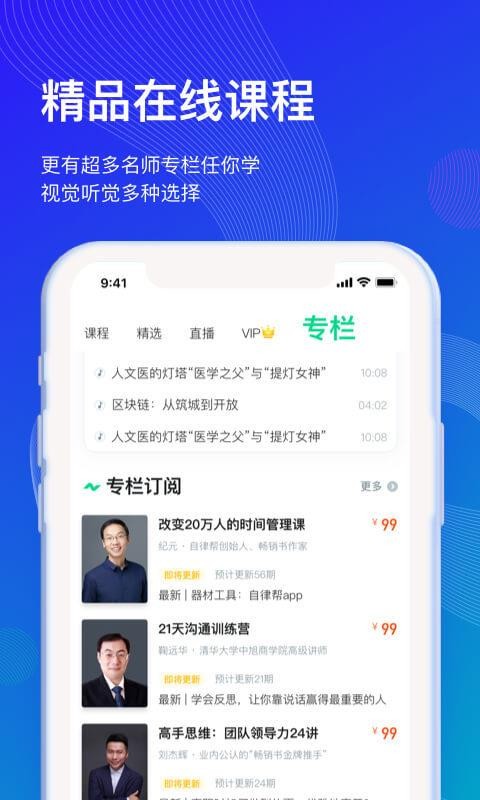 知到APP