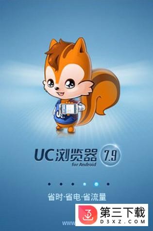 uc浏览器7.9