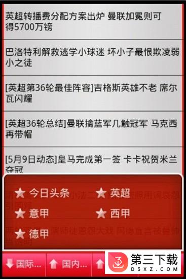 体坛周报app