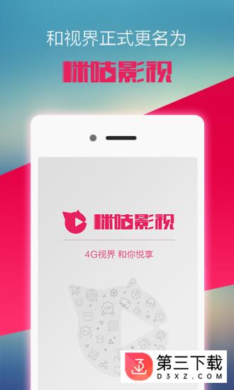 咪咕影视大全
