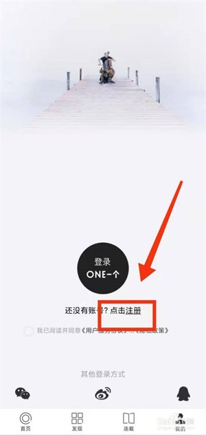 ONE一个怎么注册登录截图2